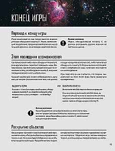 Настольная игра - Поиски планеты X